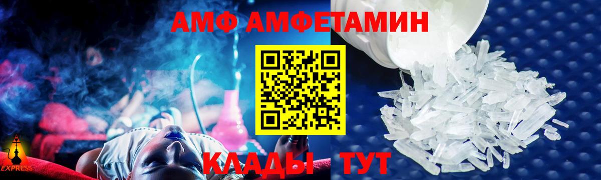 АМФЕТАМИН Premium  Вход с VPN  Amphetamine  Лабинск  Амфетамин 