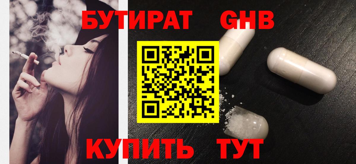 Лабинск  БУТИРАТ  Вход с VPN  БУТИРАТ вода 