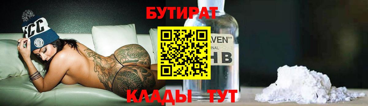 БУТИРАТ оксана Лабинск
