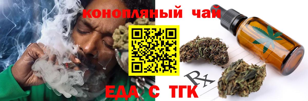 Лабинск  Печенье с ТГК конопля  Вход с VPN 