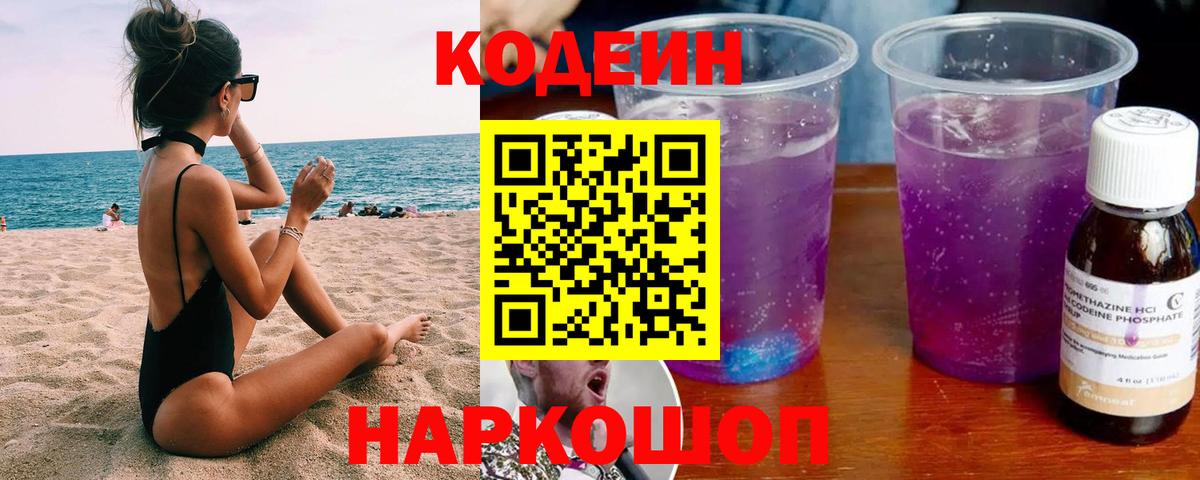 Лабинск  Codein напиток Lean (лин)  Вход с VPN  хочу наркоту  Кодеиновый сироп Lean Purple Drank 