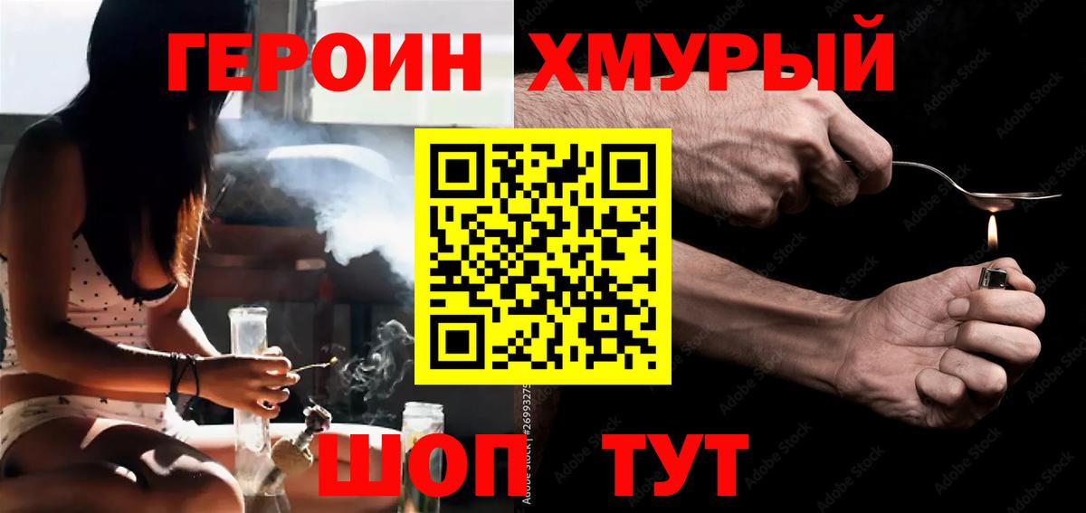 ГЕРОИН VHQ Лабинск