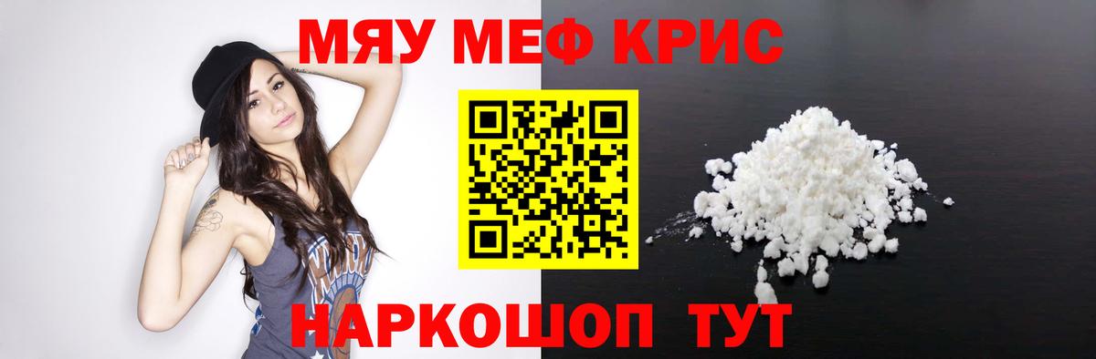Мефедрон кристаллы Лабинск