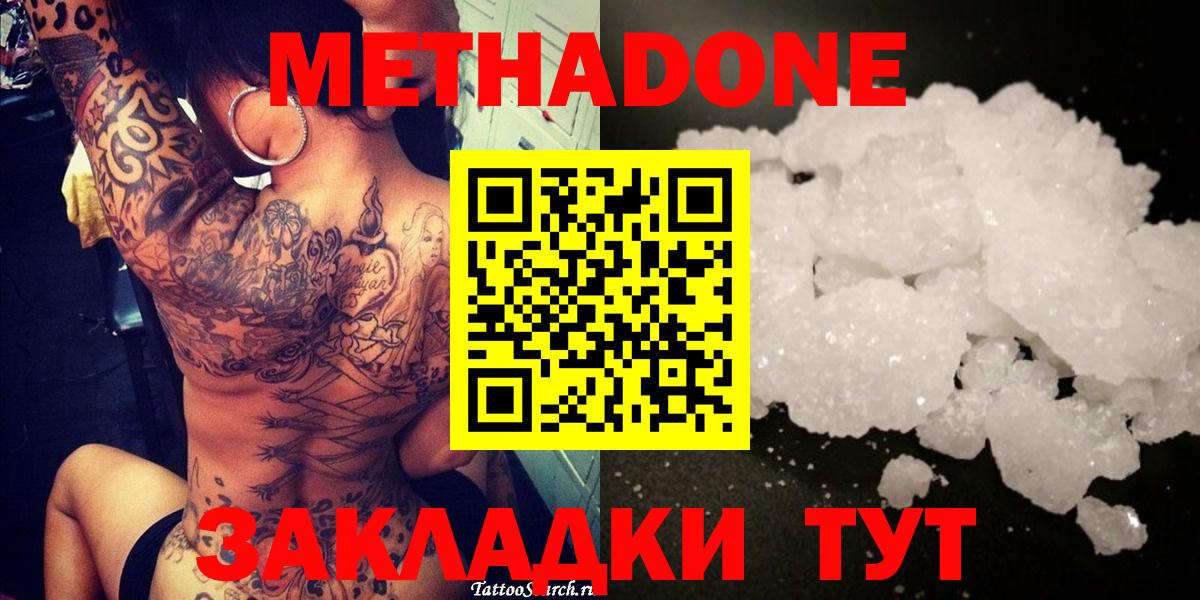 Лабинск  Метадон кристалл  МЕТАДОН белоснежный  Вход с VPN 